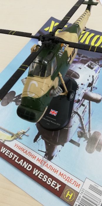 Колекционерски метален хеликоптер Westland Wessex 1:72