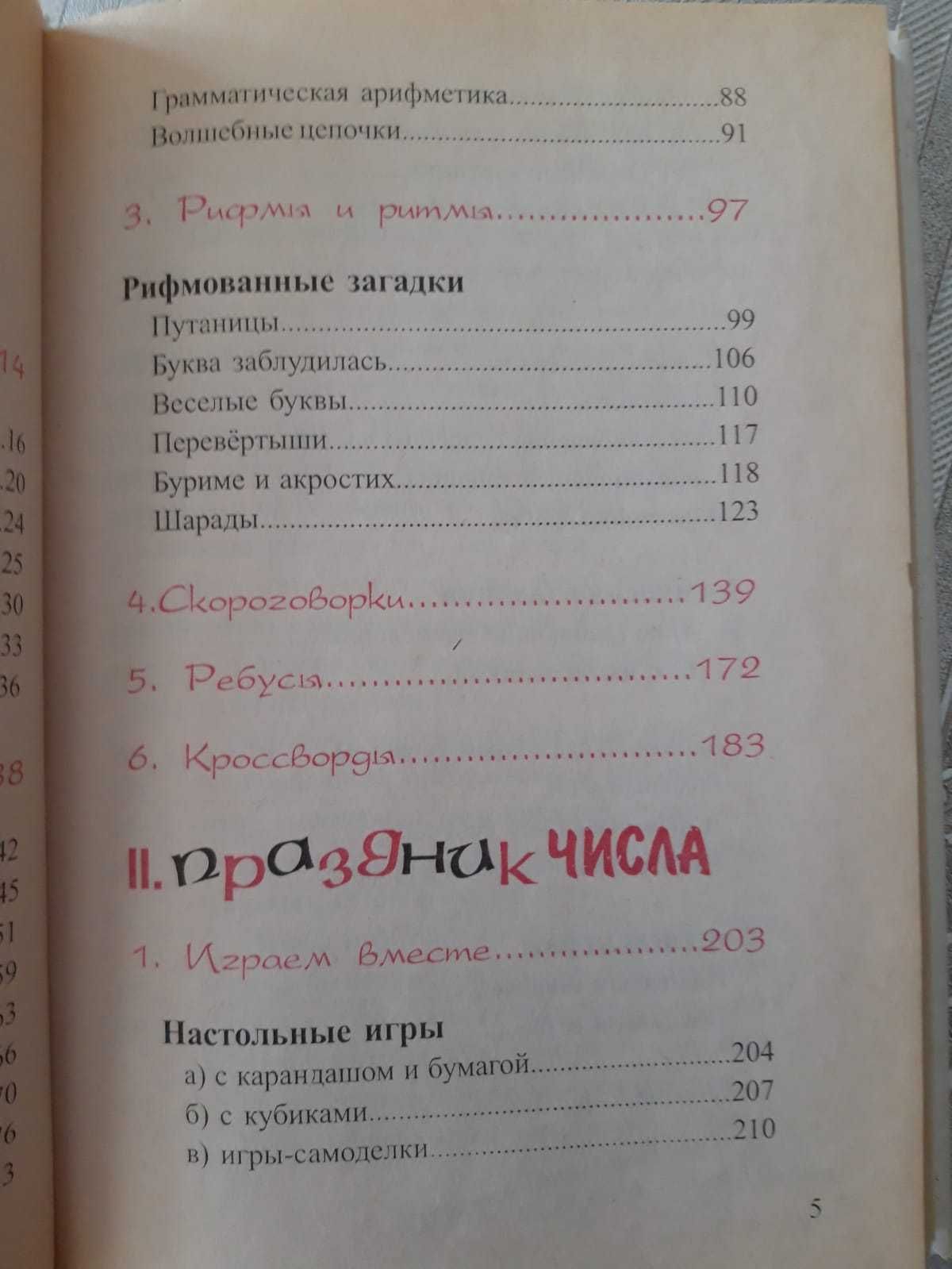 Книга Игра дело серьезное об обучении детей разным играм: 700 тг. - Книги /  журналы Астана на Olx