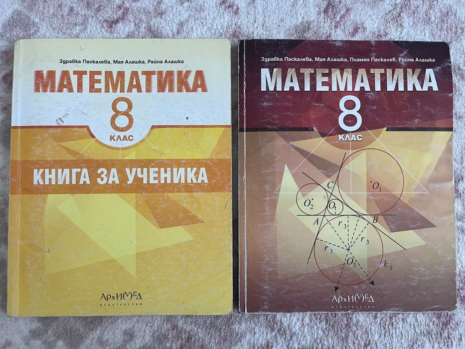 Продавам учебници за 8. клас / 9. клас с чужд език – Бюджетни цени!