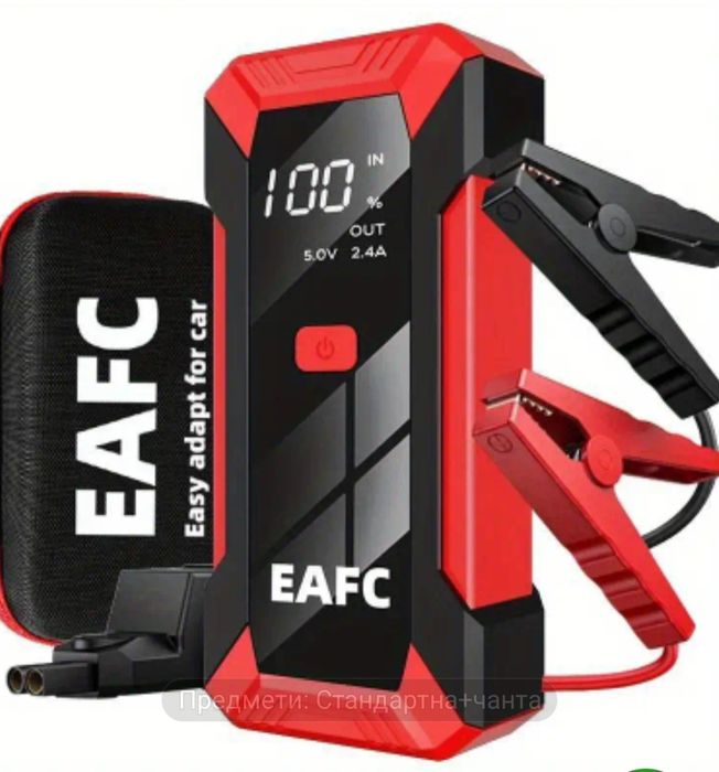 Стартерно устройство EAFC