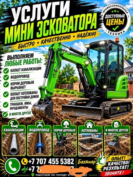Услуги мини экковатора