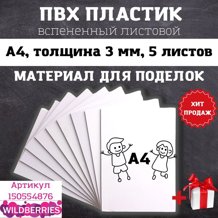 ПВХ пластик материал для поделок