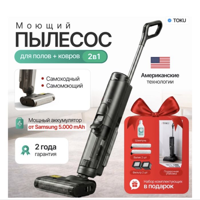 Моющий ПЫЛЕСОС 3в1