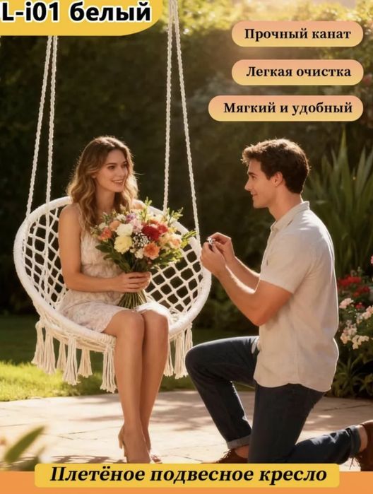 Подвесное кресло