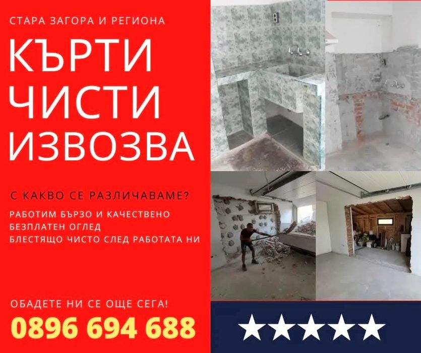 Хамалски Транспортни  услуги