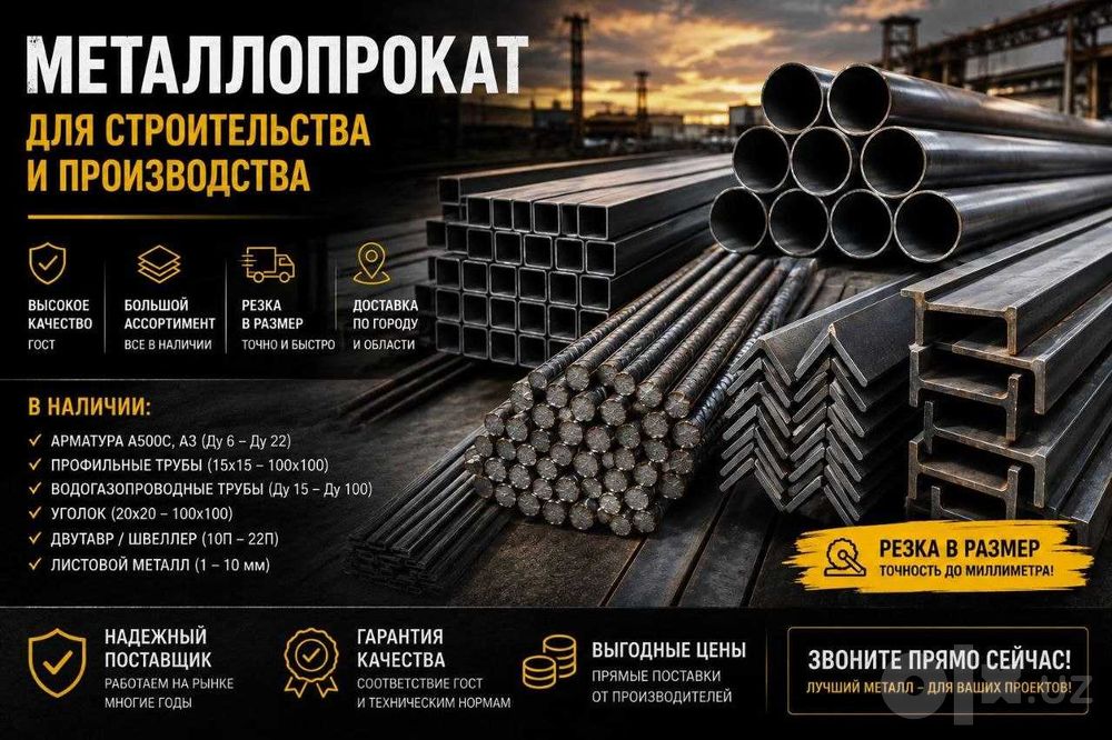 Арматура строительная — оптом и в розницу, в наличии