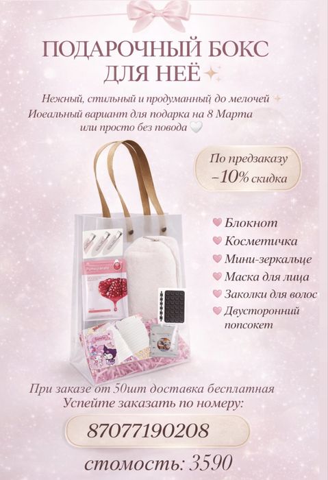 Подарки на 8 марта подарочные наборы