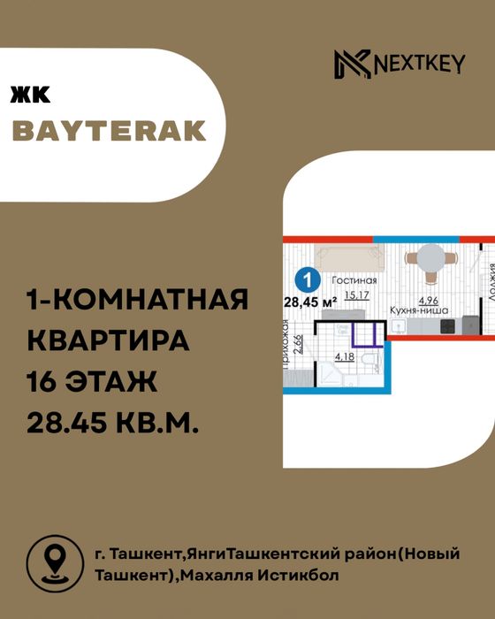 Продается 2-комнатная квартира | ЖК Bayterak |43,61 м²