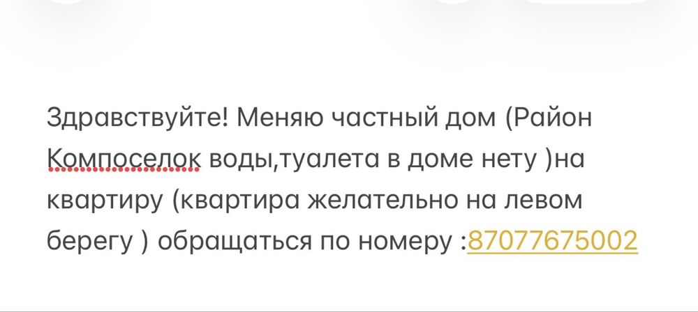 Дом Компоселок .