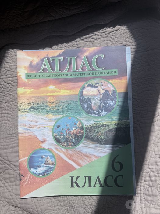 Атлас для 6 класса