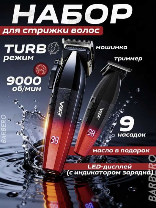 VGR 640 s2 Soch olish mashinkasi va trimmer to'plami