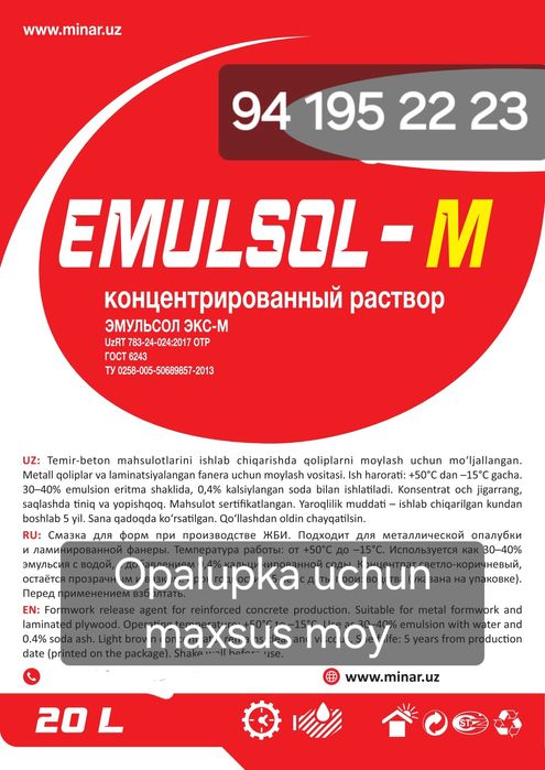 Смазки для опалубки  opalupka un mwxsus moy
Emulsol EKS-M
[СЕРТИФИКАТ