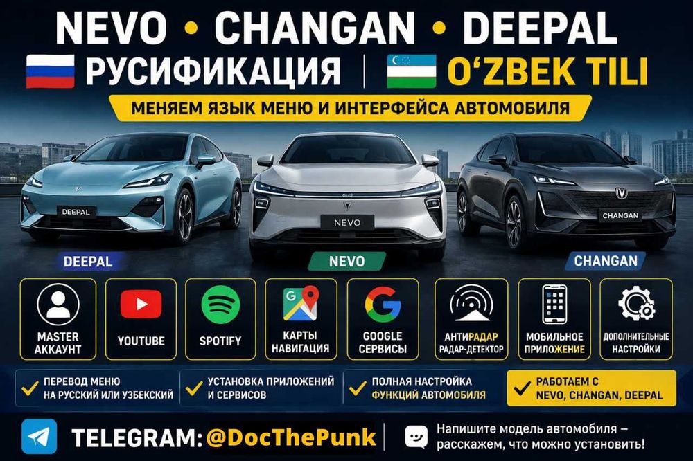 Русификация и настройка NEVO / DEEPAL / CHANGAN