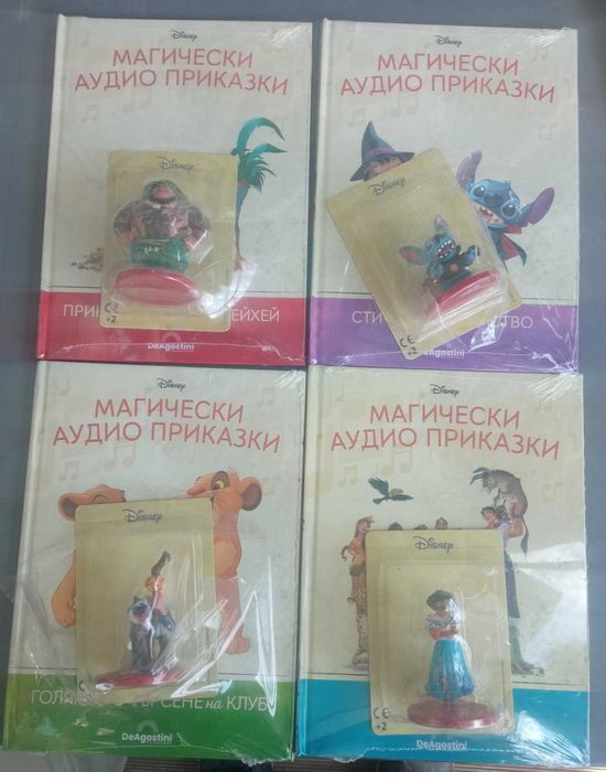 Магически аудио книжки сет 16 броя.