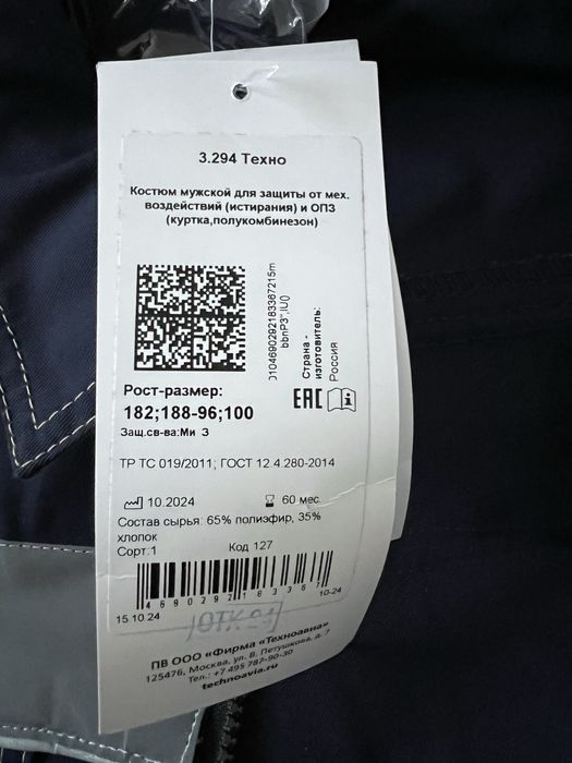 Продам спец одежду летнюю