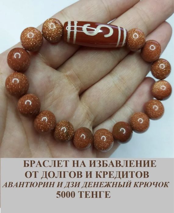 Браслеты дзи