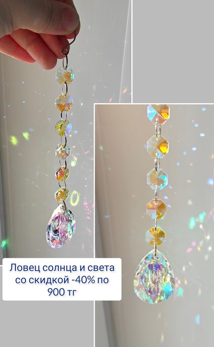Ловец солнца и света со скидкой