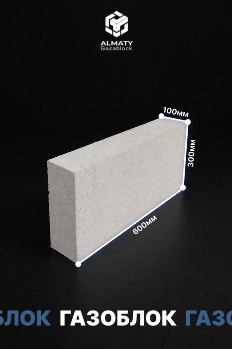 Газоблок автоклавный