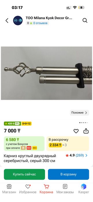 Алматы Продам карниз  Цена 2 тыс