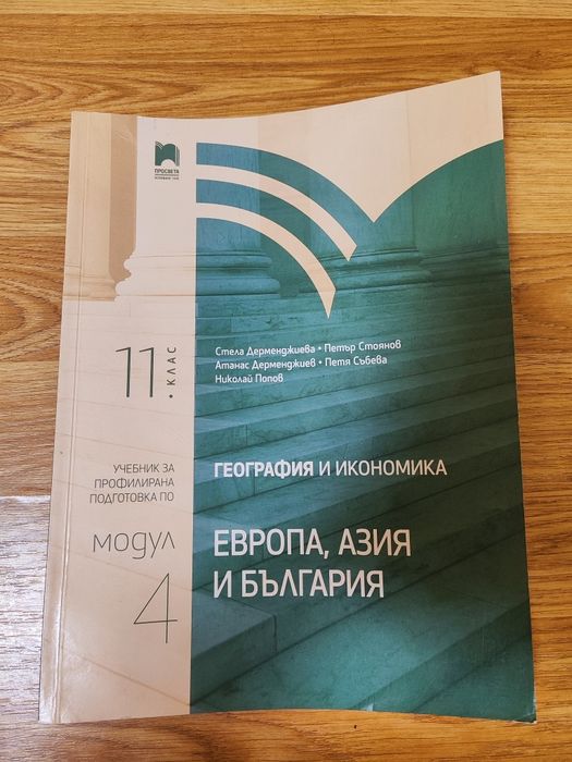 Учебници по география за профил 10, 11, 12 клас