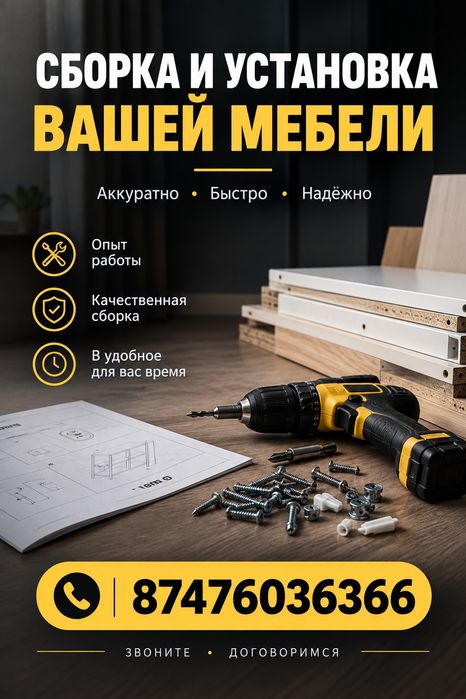 Сборщик мебели на выезд