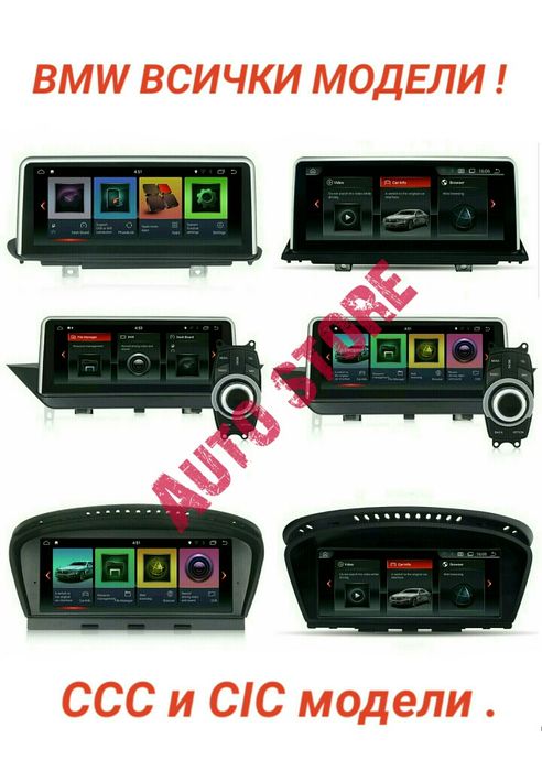 ANDROID Мултимедия BMW навигация E70 E60 E90 X1 X5 X6 E71 бмв андроид