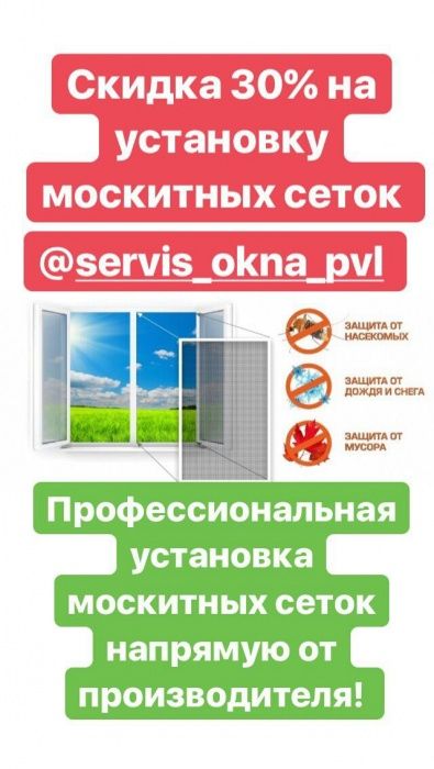 Москитные сетки от производителя