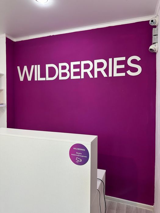 Продается валберриис