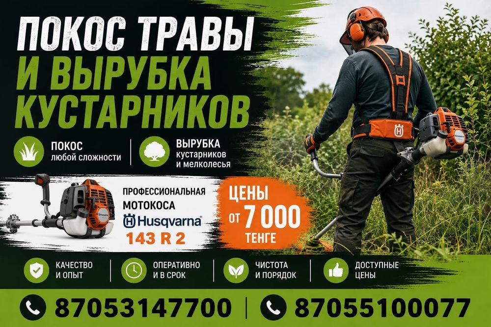 Покос травы гозонокосилка