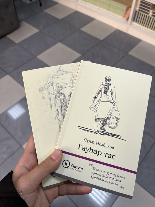 Гаухар тас, Сүйекші кітабы