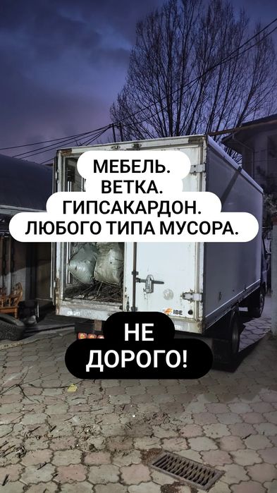 Қоқым, Мусор вывоз, шығару
