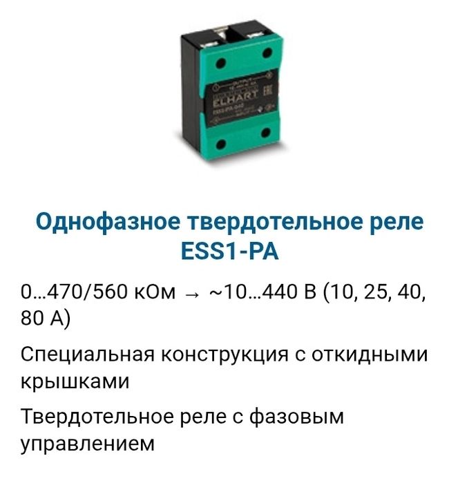 Твердотельное реле Elhart