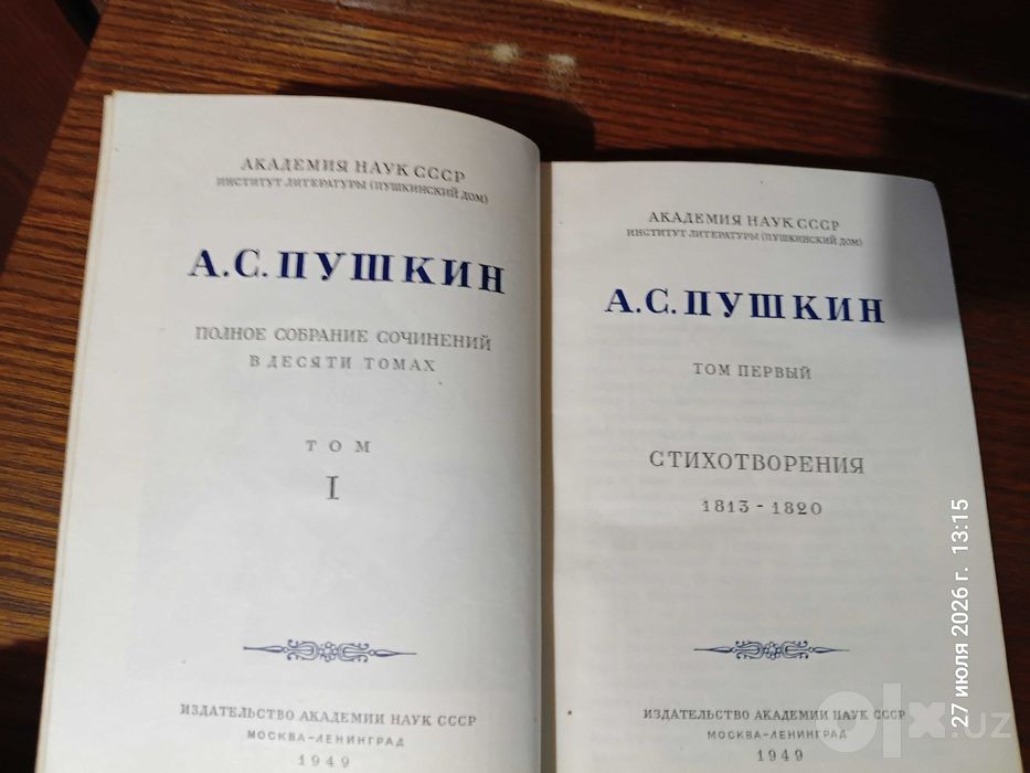 Юбилейное академической издание собрания сочинений Пушкина 1949 года