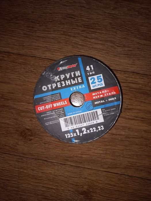 Круги Отрезные по металлу