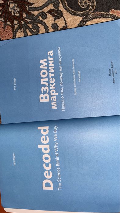 Книга взлом маркетинга