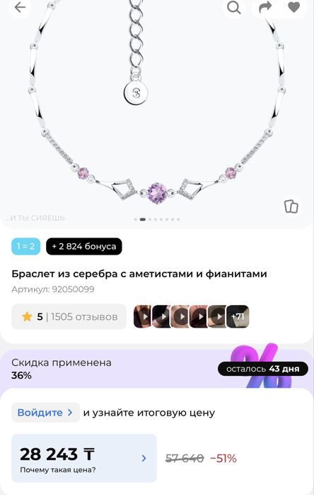 Браслет SOKOLOV Ориг