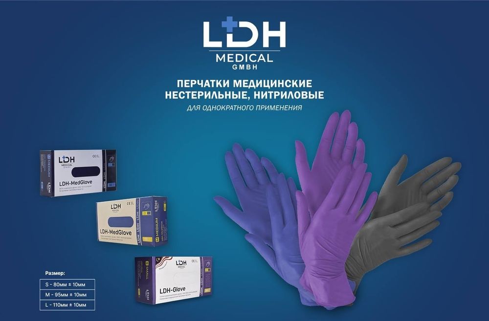 Перчатки нитрил LDH (China)