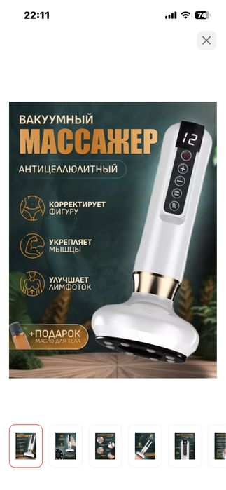 Массажер ваккуумный