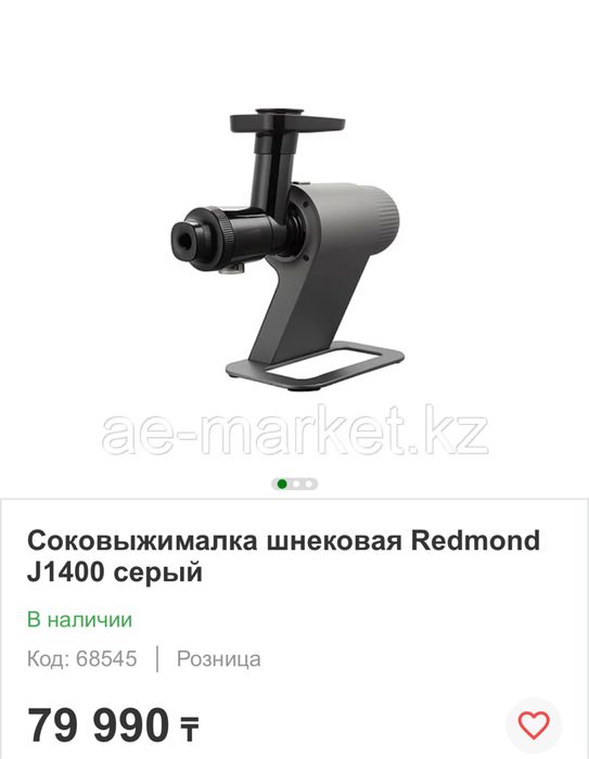 Шнековая соковыжималка