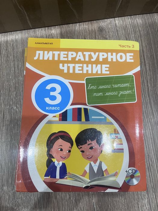 книги литература 3класс