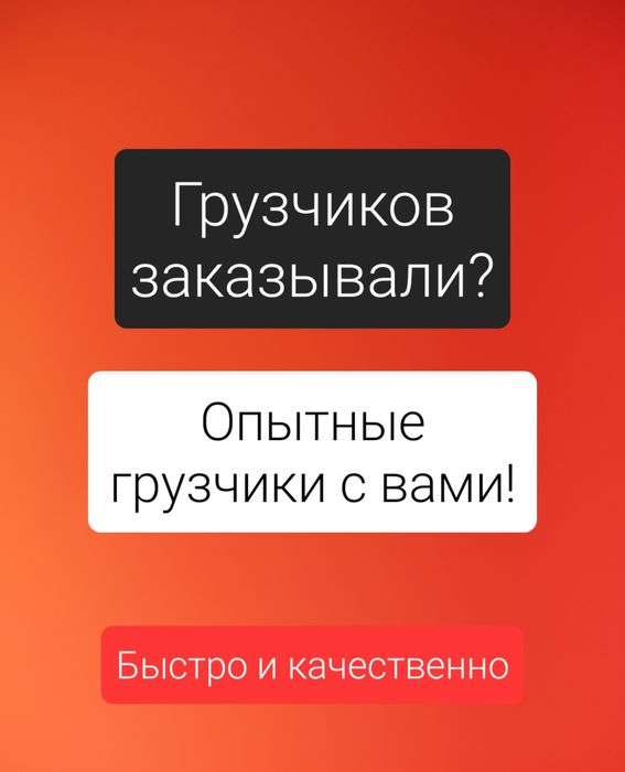 Услуги грузчиков