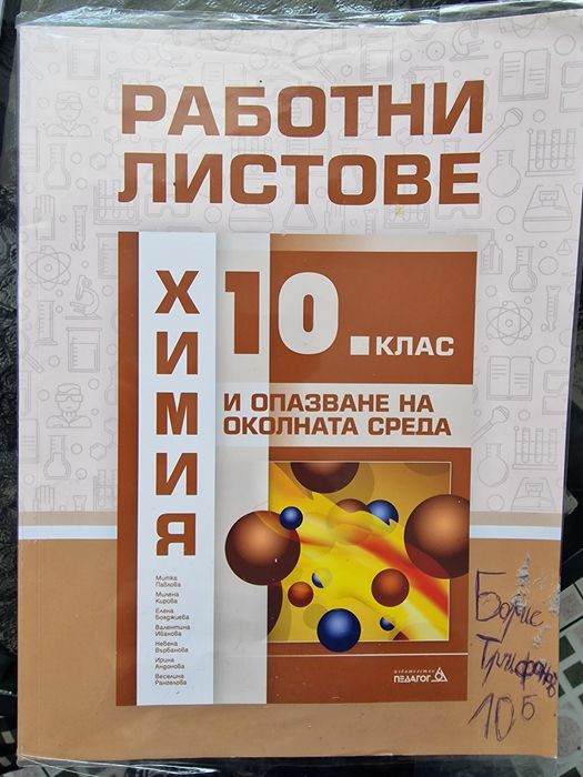 Задължителни учебни помагала за 10 клас