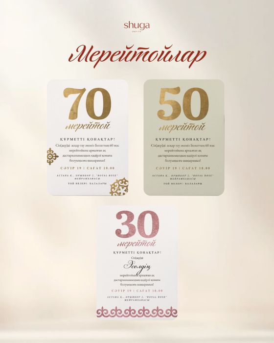 Пригласительные фото-видео шақыру