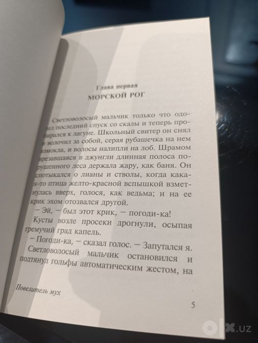 Новая книга Уильям Голдинг Повелитель мух