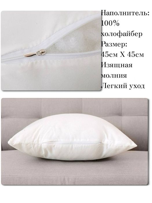 Внутренняя подушка 45×45 см для декора