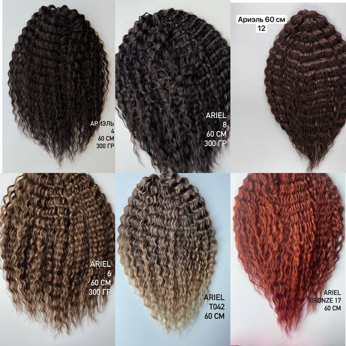 Афрокудри, кудри ариэль 55-60 см