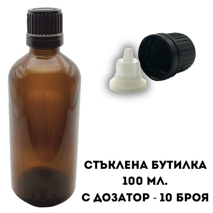 Кафяви шишенца с капкомер 100мл, 10бр.