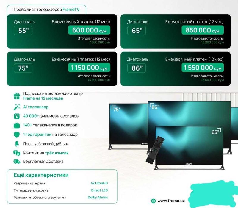 Телевизор Новинка Frame TV 75 форма оплаты любая 1,4