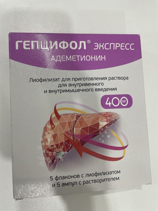 Продам Гепцифол новый