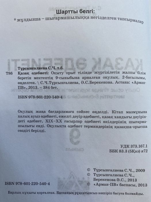 Казак адебиети 9 класс